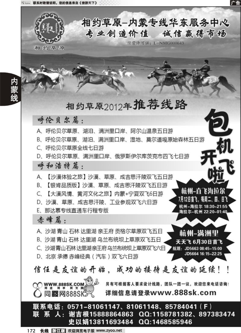 172 相约草原--内蒙古专线