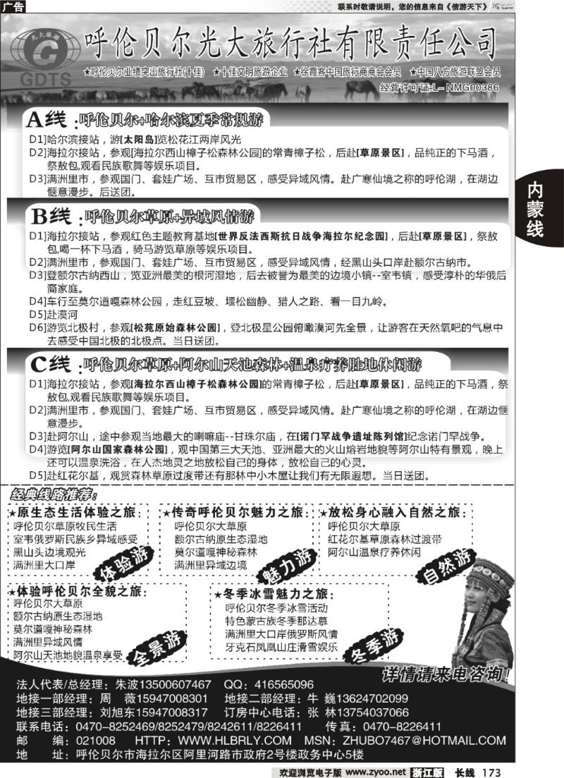 173 呼伦贝尔光大旅行社有限责任公司