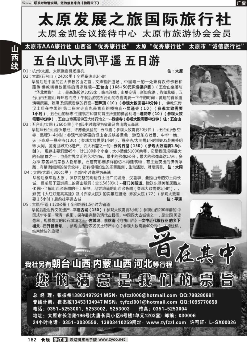 162 太原发展之旅国际旅行社
