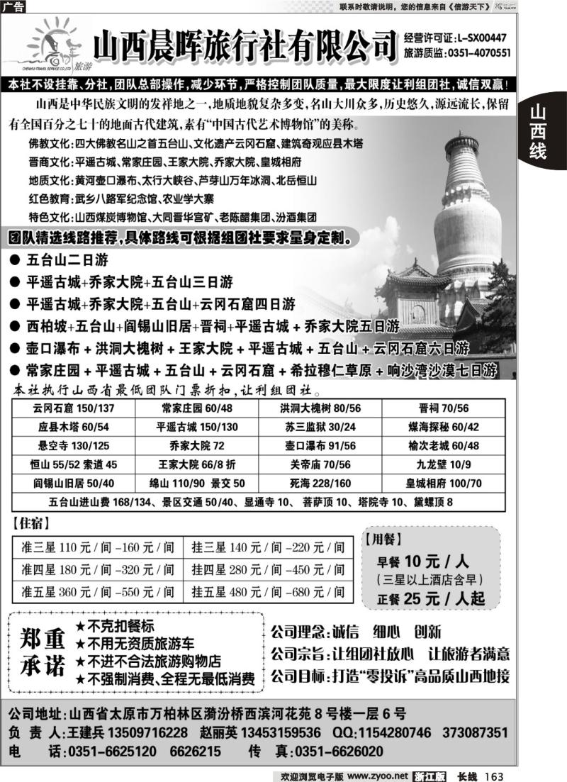 163 山西晨晖旅行社有限公司
