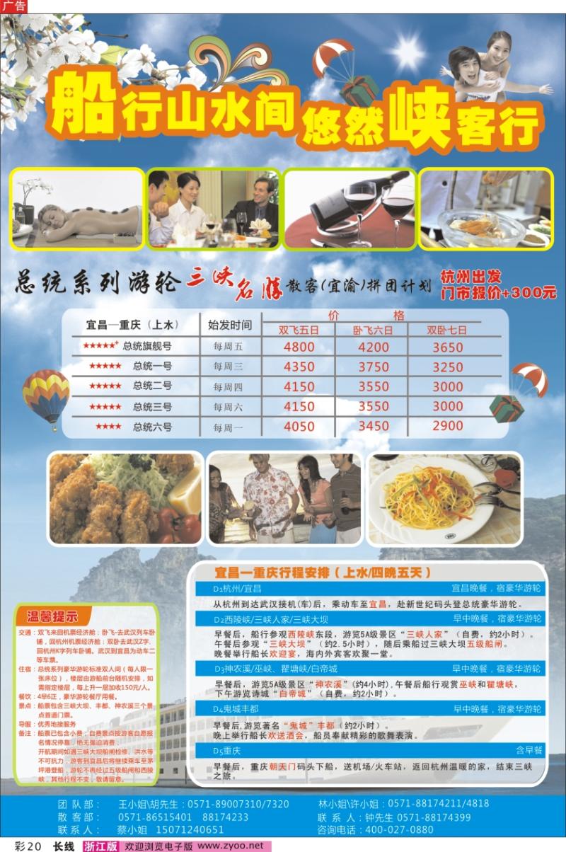 20 武汉扬子江游船有限公司
