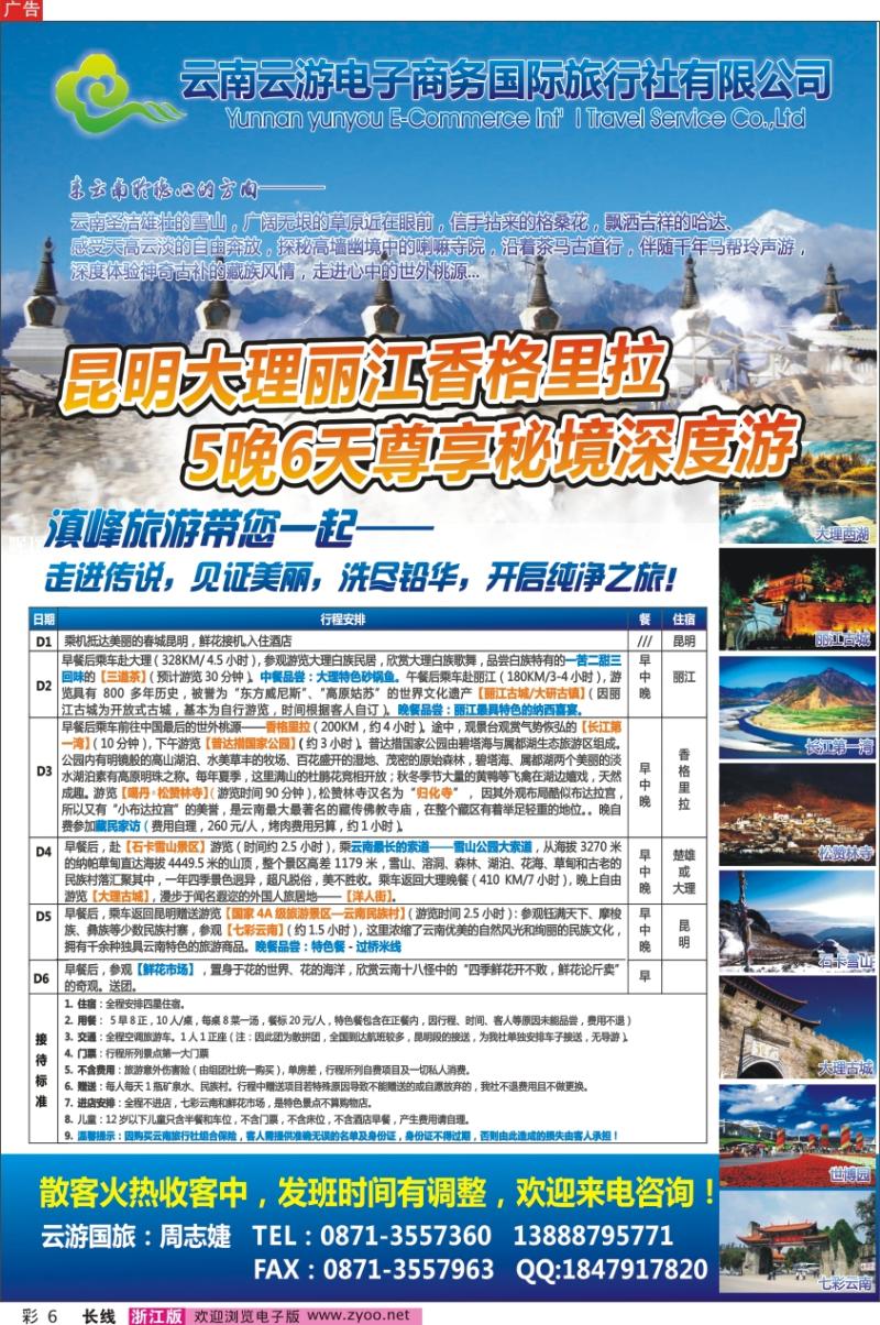 6 云游国旅--秘境1香格里拉高品散客火热收客中
