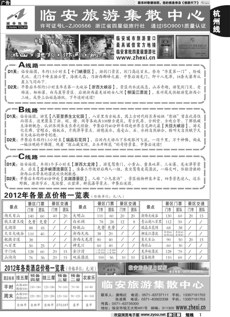 1  临安旅游集散中心●天目大峡谷●东天目山