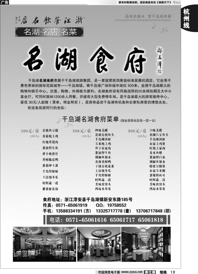 19  浙江餐饮名店--千岛湖名湖食府