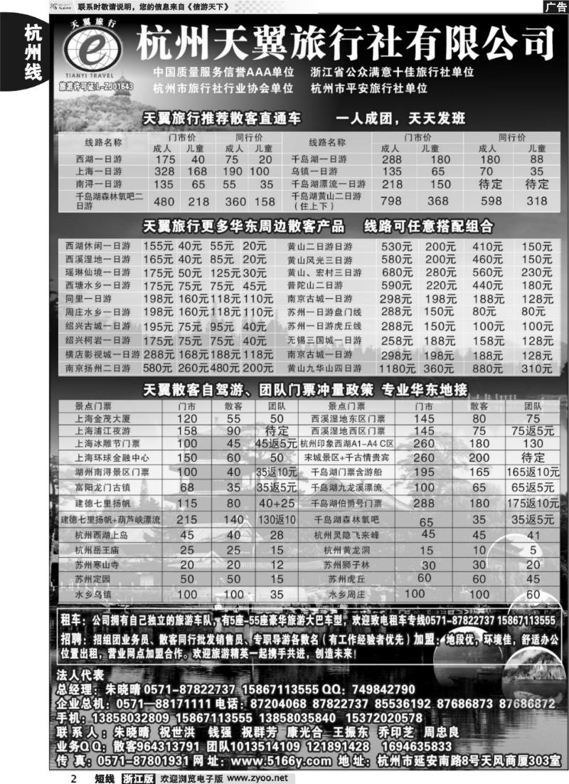 2  杭州天翼旅行社