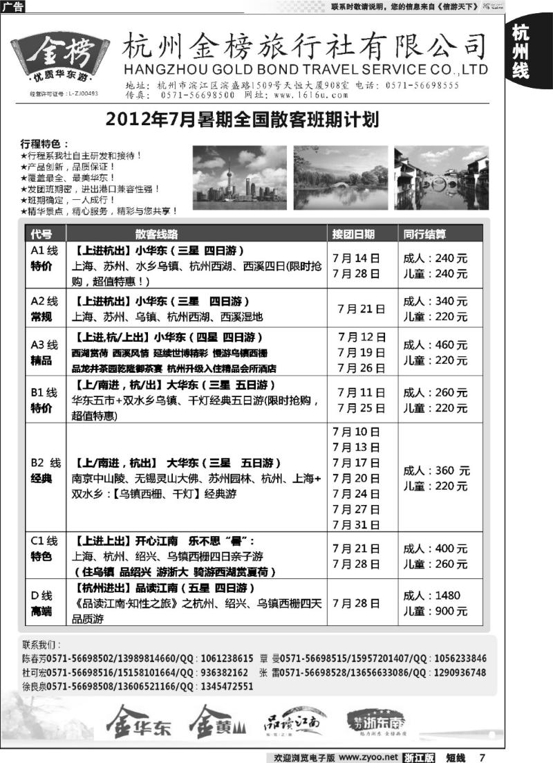 7  杭州金榜旅行社有限公司
