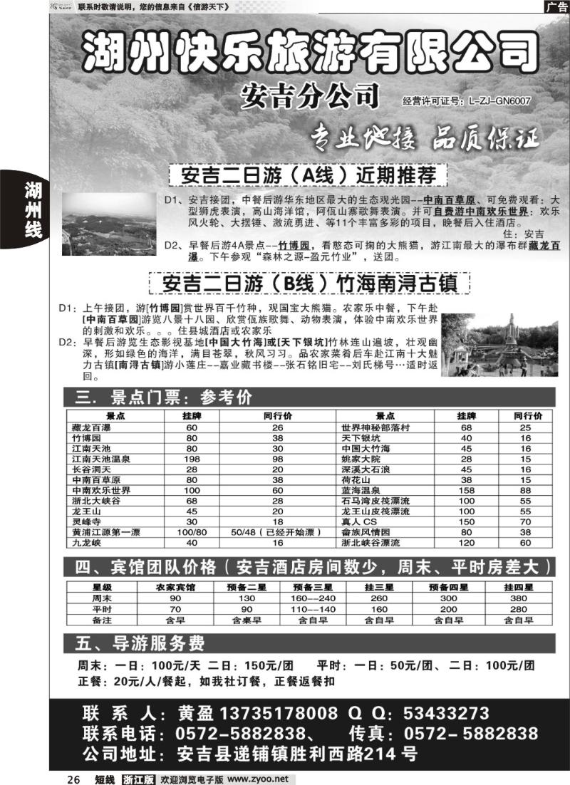 26  湖州快乐旅游--安吉分公司