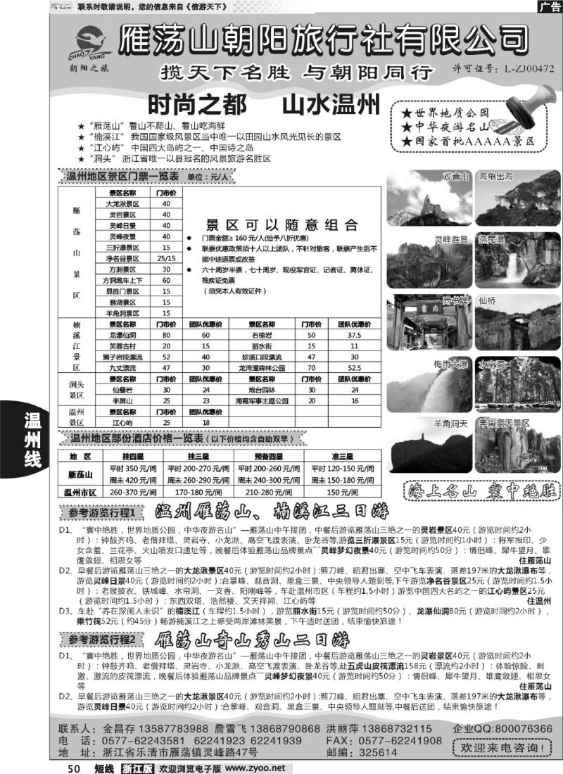 50  雁荡山朝阳旅行社有限公司