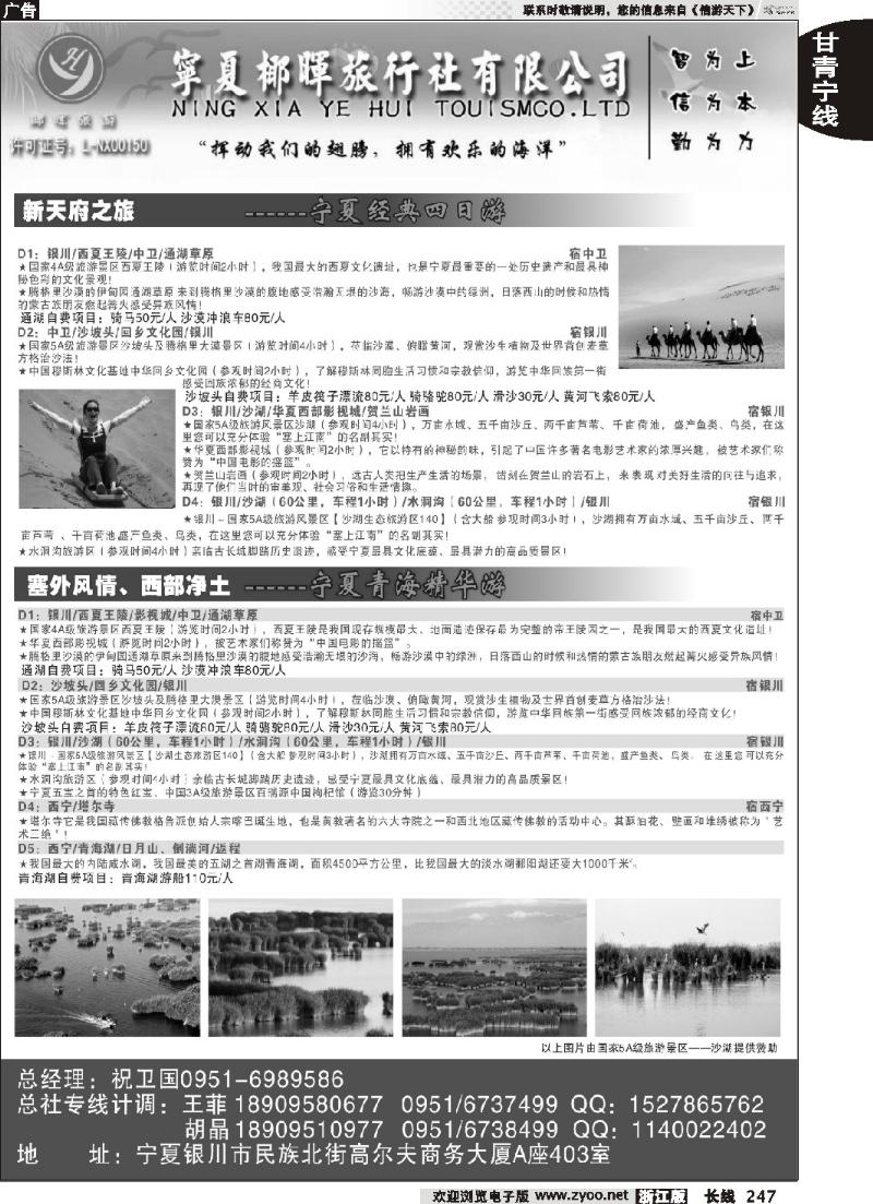 247 宁夏椰晖旅行社