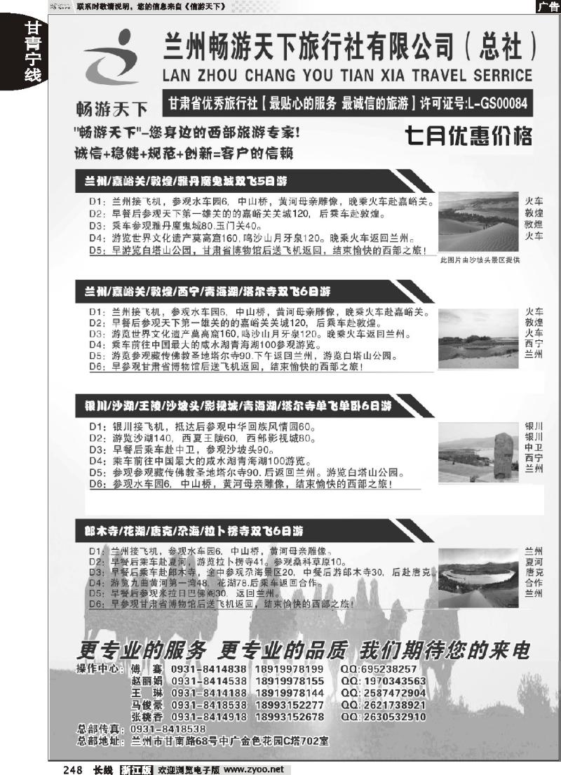 248 西部专家-兰州畅游天下旅行社