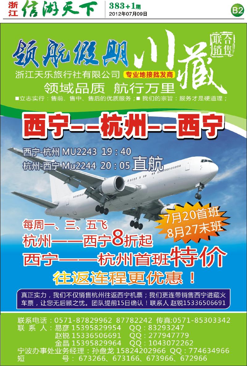 B2  领航假期