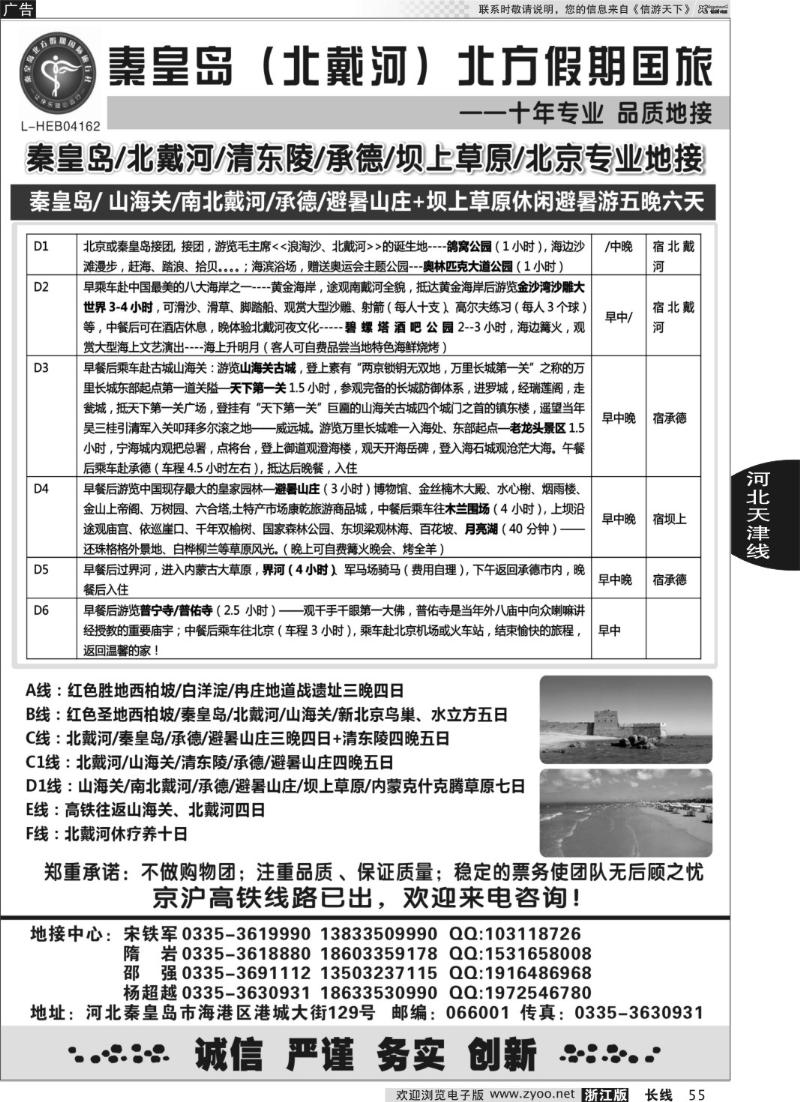55 秦皇岛北方假期国旅◆北戴河●承德●西柏坡大河北地接