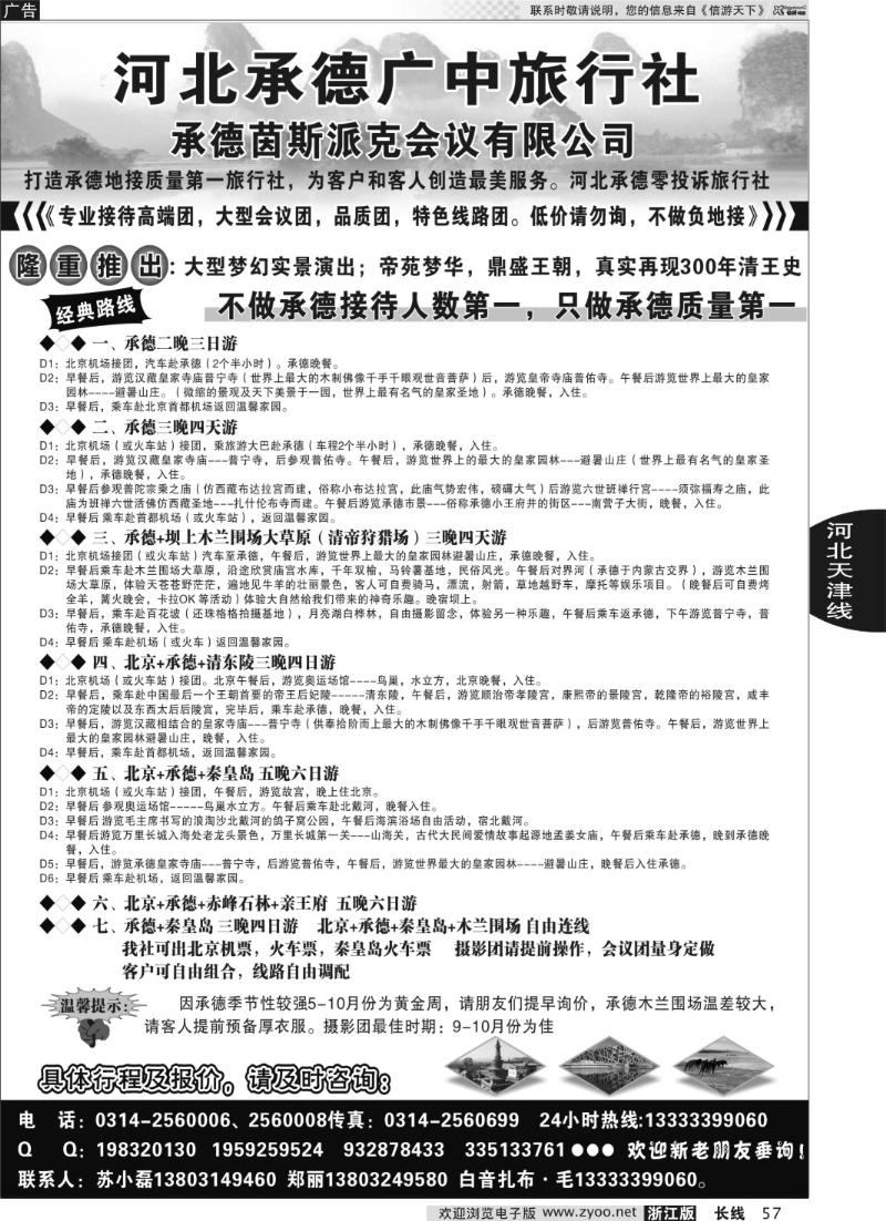 57 承德广中旅旅行社
