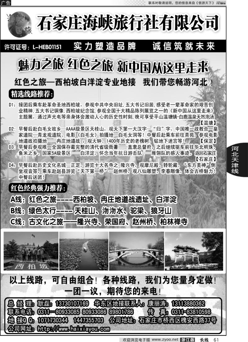 61 石家庄海峡旅行社有限公司·河北专业地接