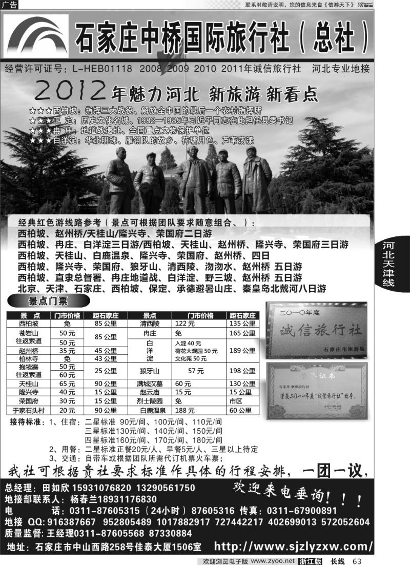 63 石家庄中桥国际旅行社