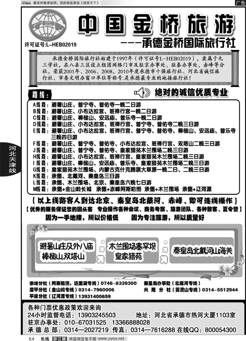 64 承德避暑山庄·木兰围场·北戴河