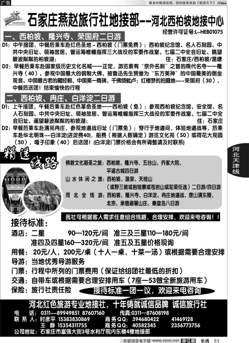 65 石家庄燕赵旅行社地接部-河北西柏坡地接中心