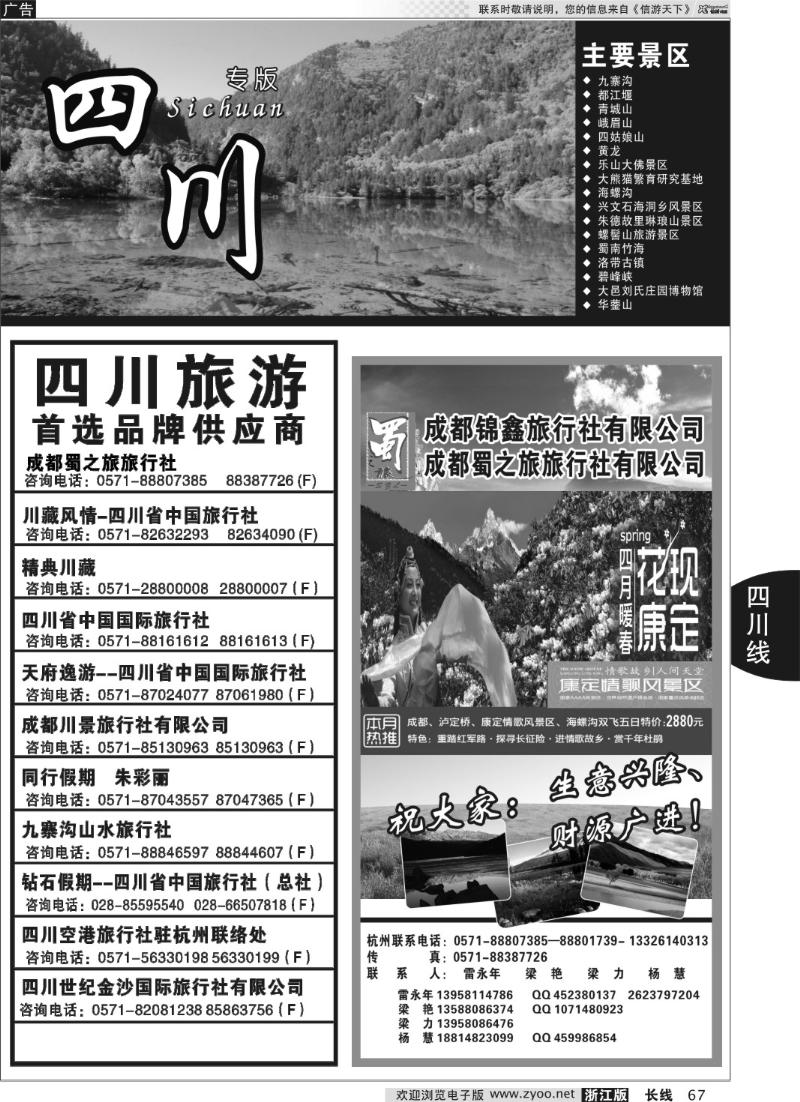 67 四川专版    成都蜀之旅旅行社有限公司