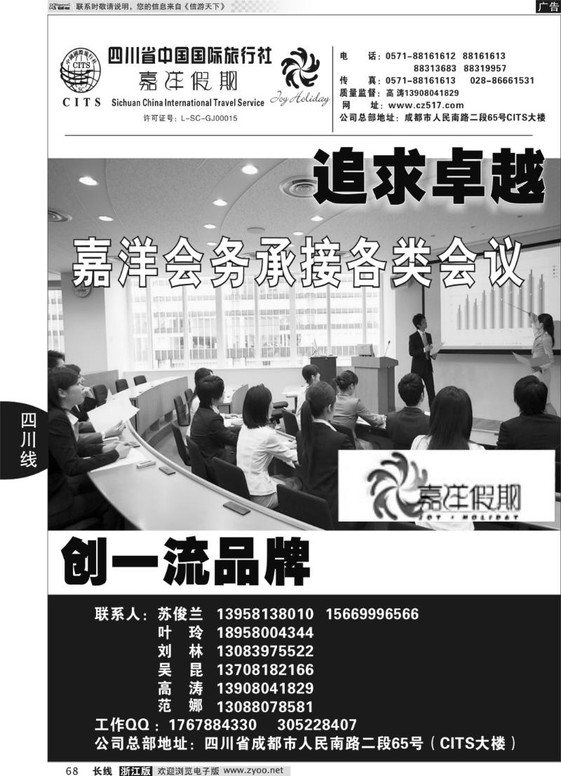 68 四川省中国国际旅行社