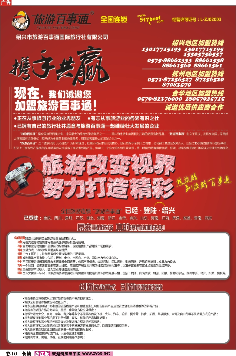 彩10 百事通-招商
