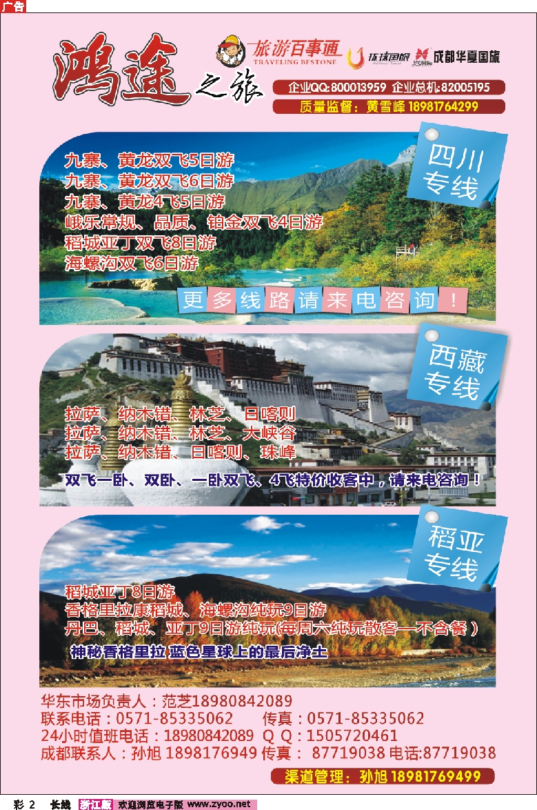 彩2 鸿途之旅●川藏专线