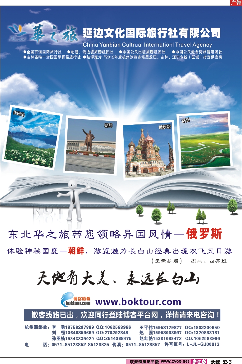 彩3 延边文化国旅●散客定期发（杭州办事处）
