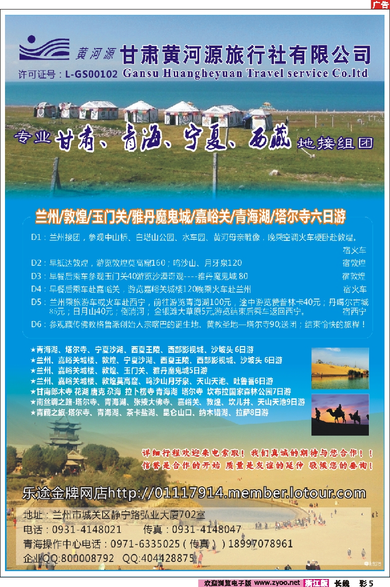 彩5 甘肃黄河源旅行社有限公司