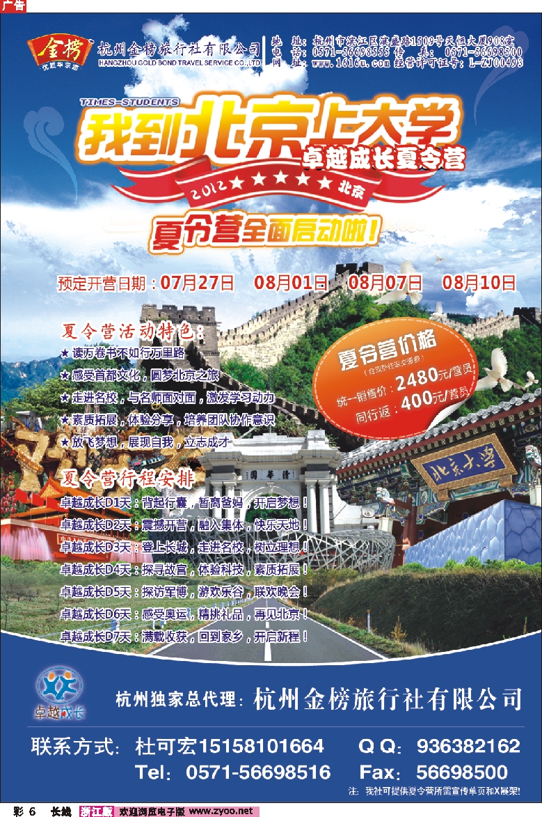 彩6 “我到北京上大学”卓越成长夏令营