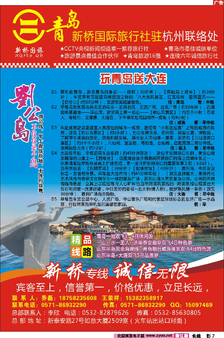 彩7 青岛新桥国际旅行社