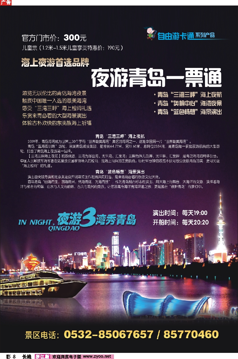 彩8 夜游三湾秀青岛——青岛奥帆中心