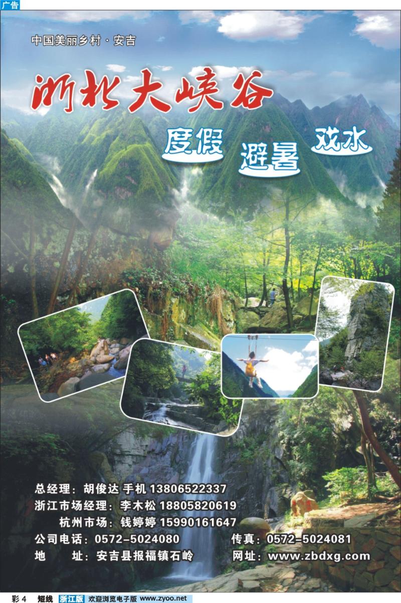 4 浙北大峡谷风景区