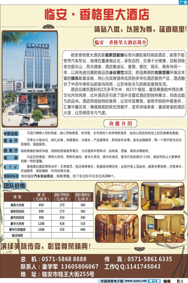 5 临安香格里大酒店