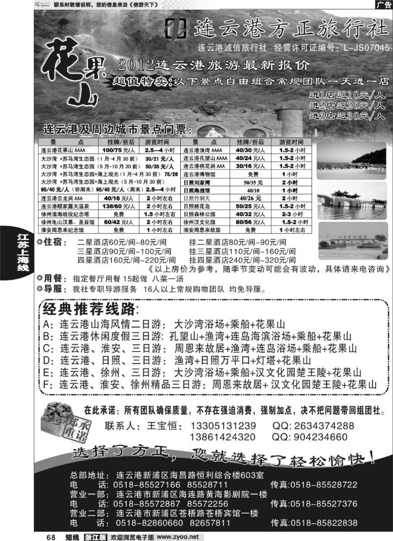 68  连云港方正旅行社-连云港专业地接