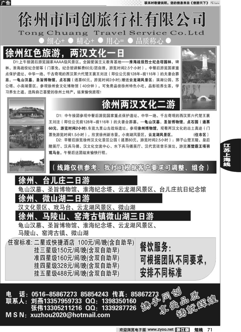 71  徐州同创旅行社