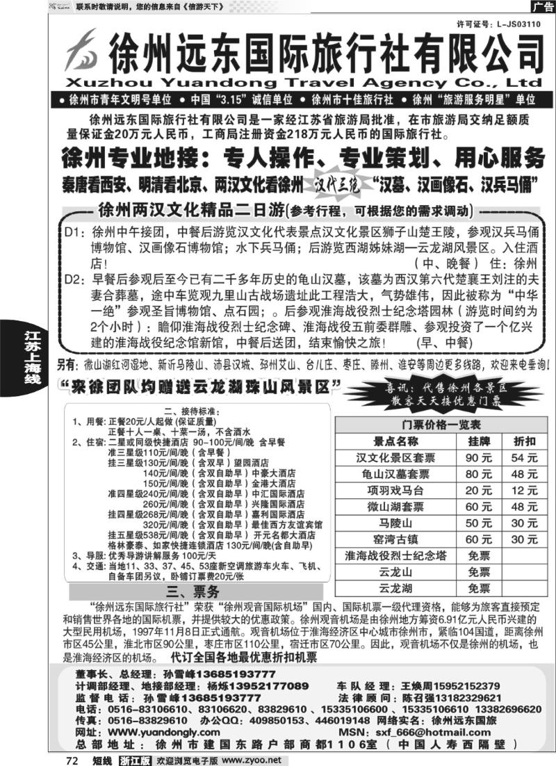 72   ★★徐州远东国际旅行社★★