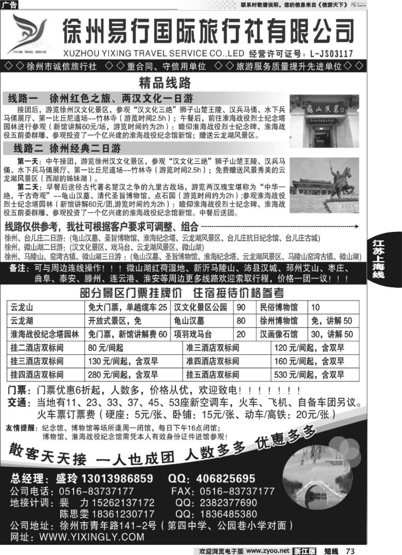 73  徐州易行国际旅行社有限公司