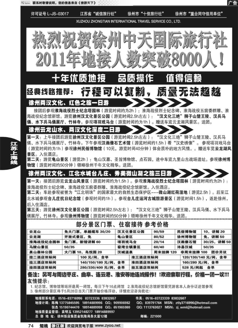 74  徐州中天国际旅行社