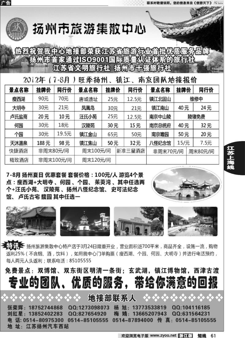 61  扬州旅游集散中心