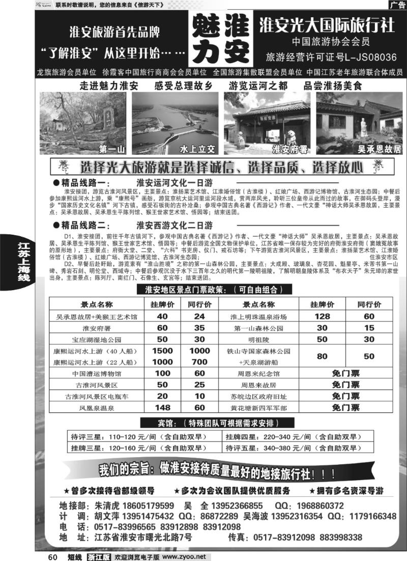 60  淮安最专业地接----淮安光大旅行社