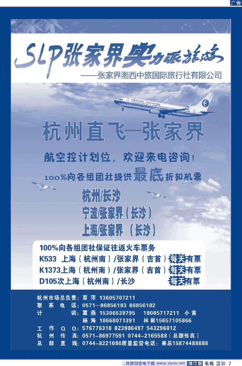 蓝彩2 张家界实力派《湘西中旅》●覃萍