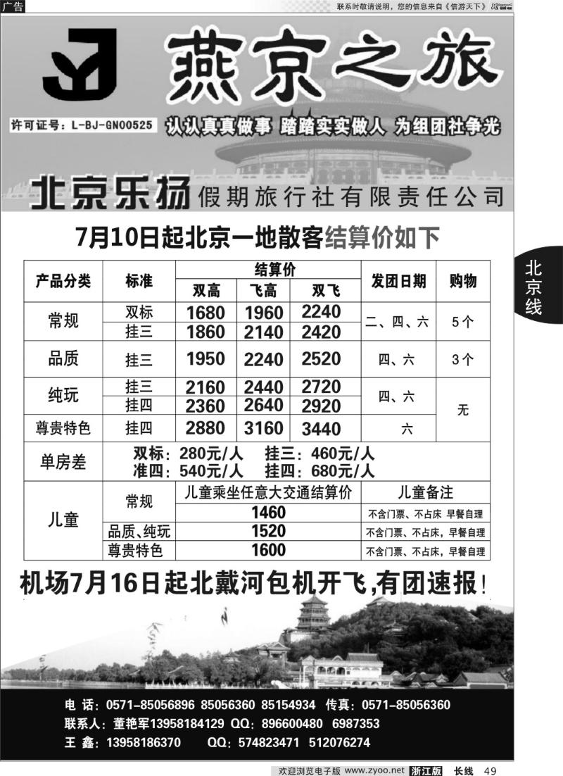 49 燕京之旅·北京专线