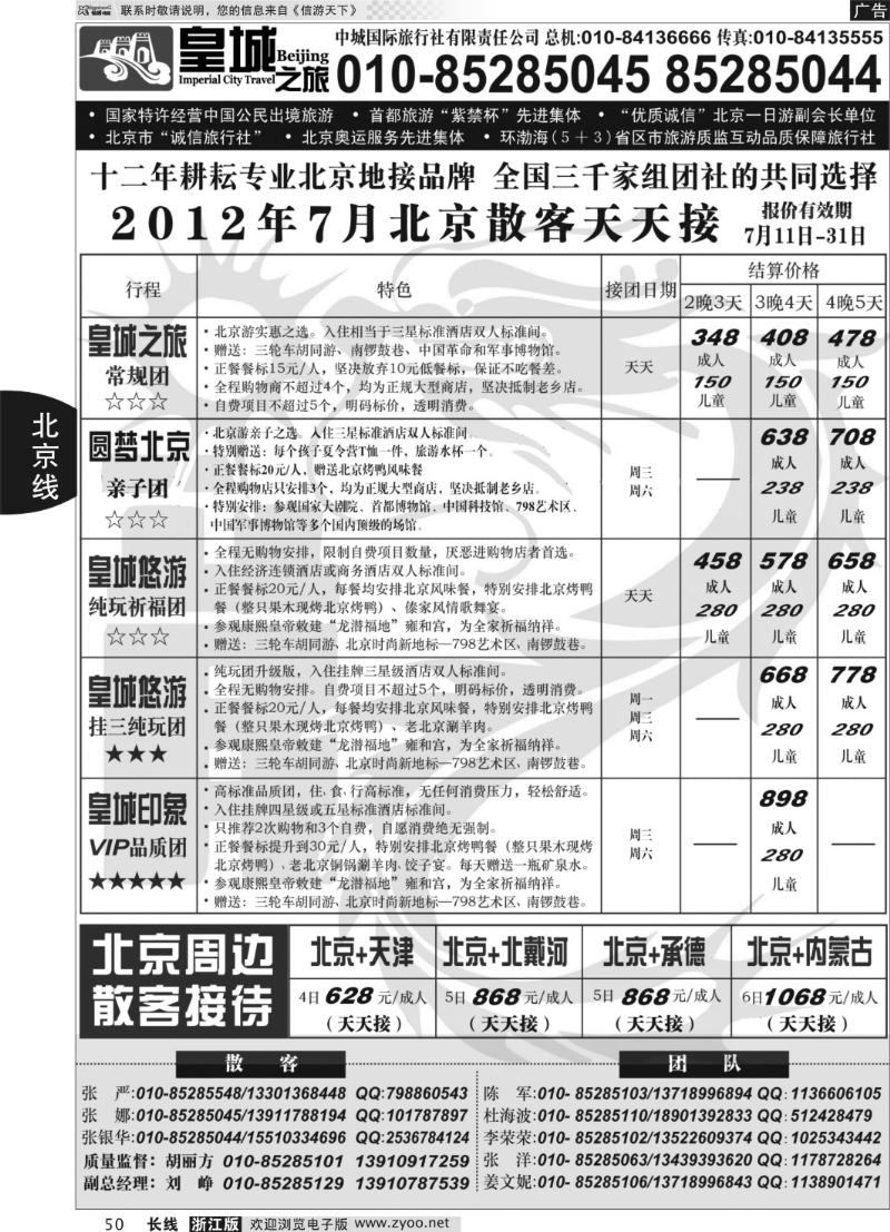 50 中城国际旅行社有限责任公司