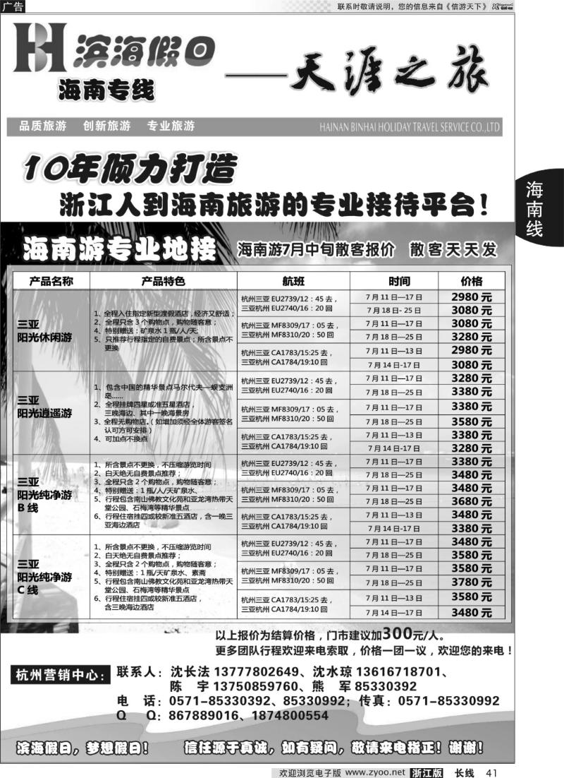 41 滨海假日--天涯之旅（海南专线）