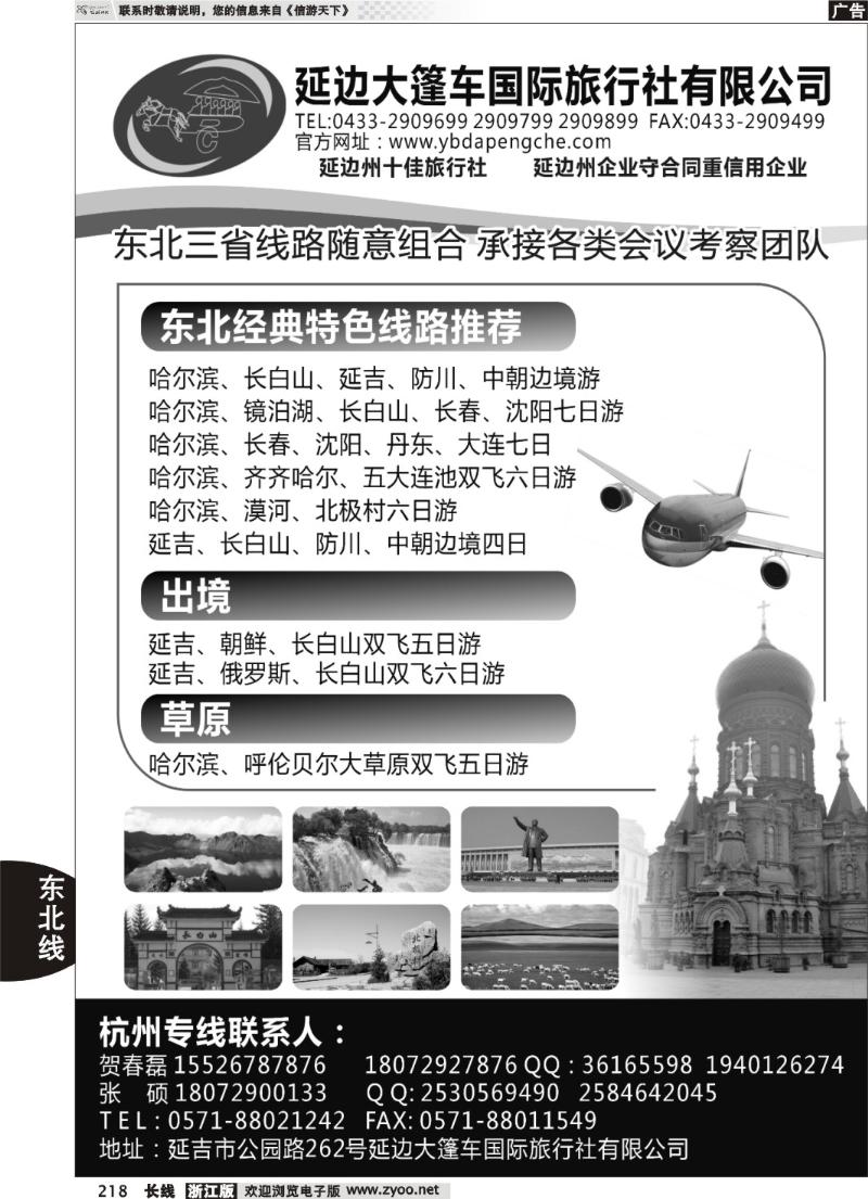 218 延边大篷车国际旅行社