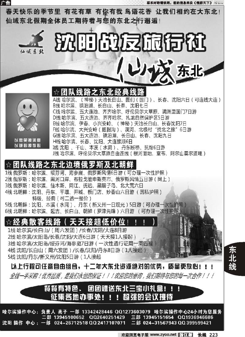 223 ★★★★★沈阳战友旅行社●仙域东北★★★★★