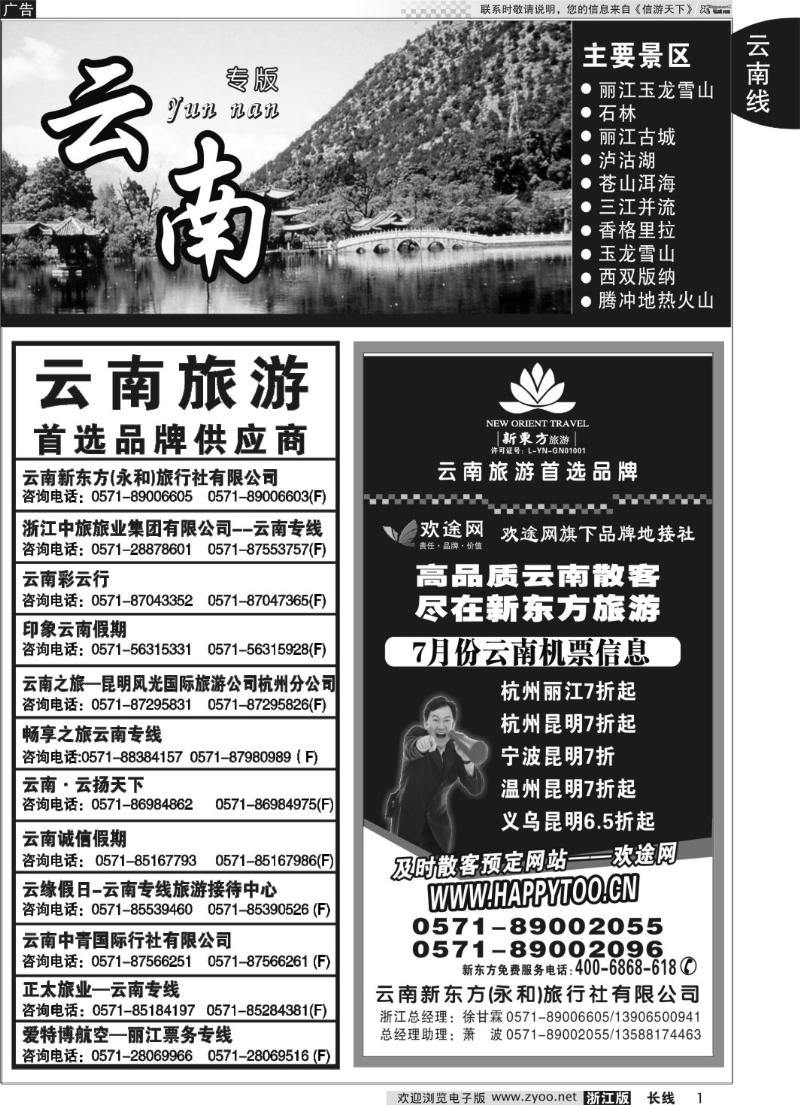 1 云南专版    云南新东方旅行社