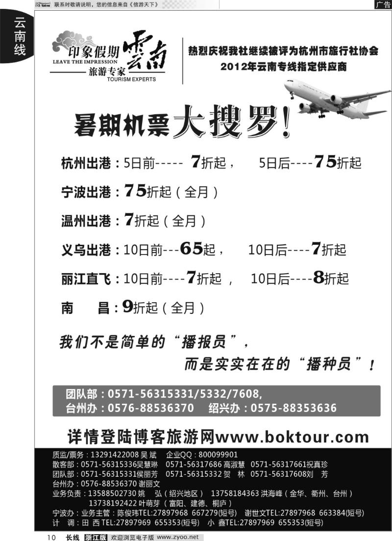 10 云南·印象假期