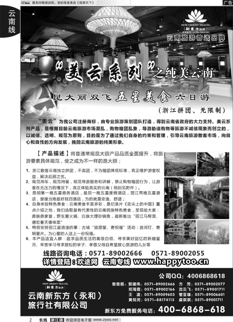 2 云南新东方旅行社