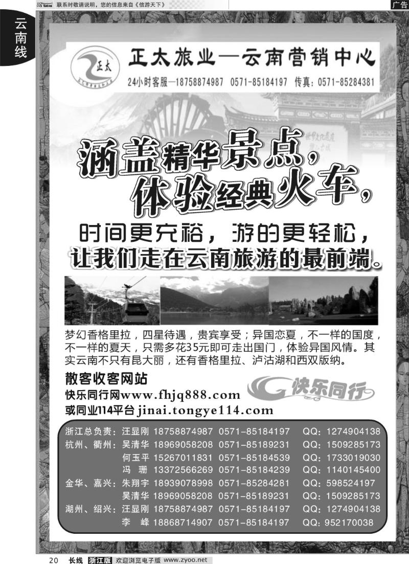 20 正太旅业●云南专线