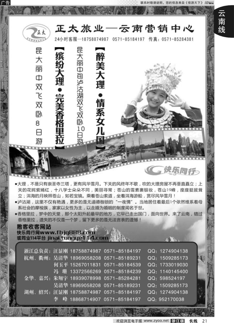 21 正太旅业●云南专线